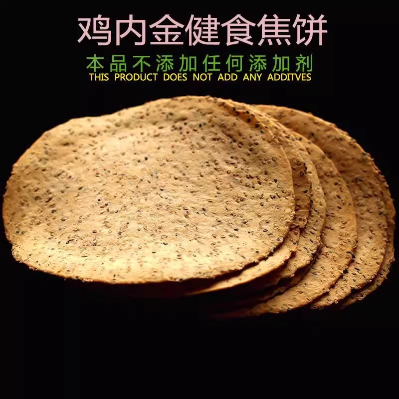锦鸡台杂粮鸡内金焦饼青稞山药薄饼河南特产怀旧芝麻香酥焦馍零食 - 图1