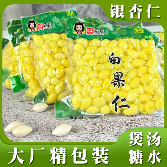 Peeled ginkgo kernels ready-to-eat ginkgo pulp, soup, sugar water, porridge, cooked ginkgo vacuum packaging
