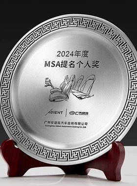 定制纯锡纪念盘金属奖盘奖牌锡牌金属奖杯退休纪念品会议礼品刻字