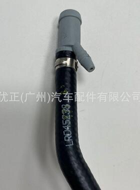 LR045238适用捷豹路虎揽胜2013年软管总成节气门体加热器软管出口