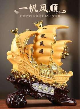 帆顺船摆件公司一开业GY029送礼办中公风桌玄关装饰品式家居客厅