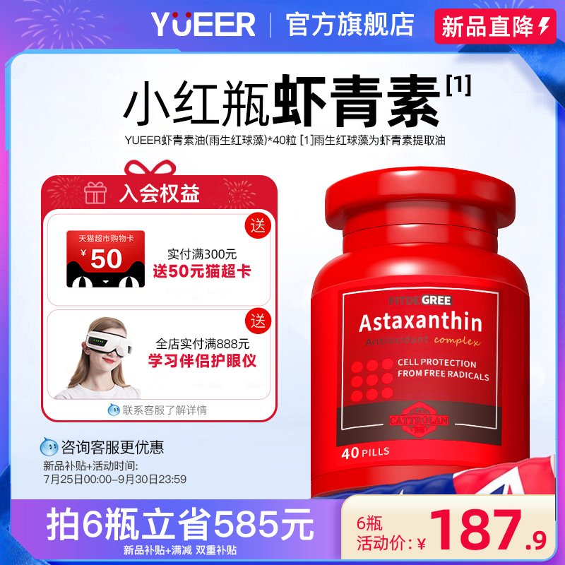 虾青素澳大利雨生红球藻凝胶糖果油胶襄雨生红球藻精