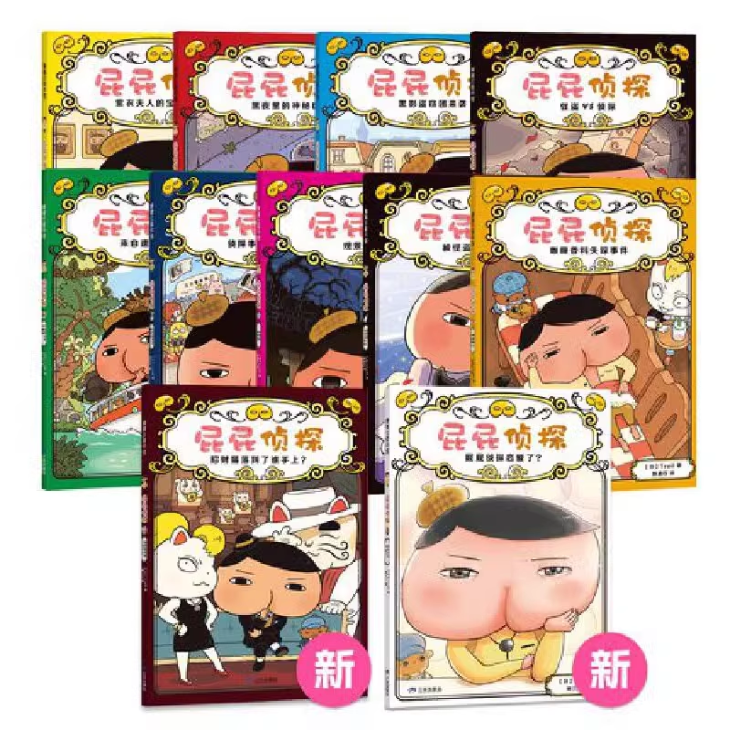 【官方正版】新书 屁屁侦探桥梁版9-10全新2册!带赠品全家福儿童绘本故事书早教启蒙益智2-3-4-5-6岁培养宝宝专注力推理力观察力 - 图1