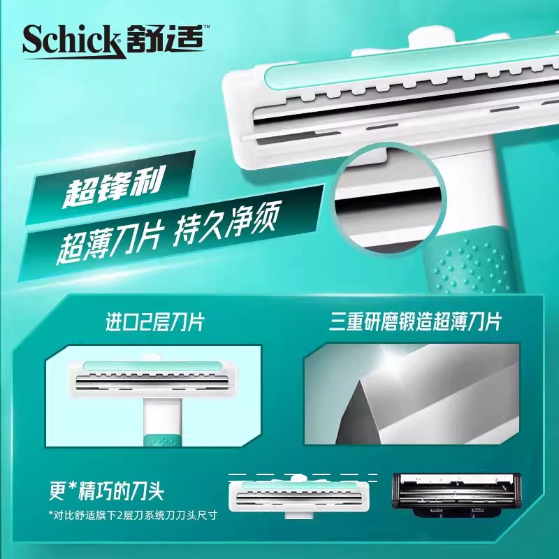 Schick/舒适超巧剃须刀手动刮胡刀男士修面刀酒店用品出差旅行