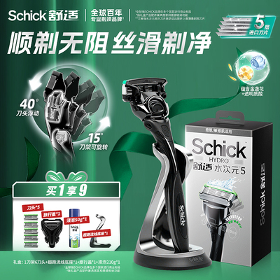 【水次元5礼盒】Schick舒适水次元5剃须刀手动男士刮胡刀剃刀