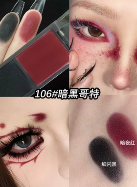 红色黑色眼妆烟熏妆哥特风眼影盘