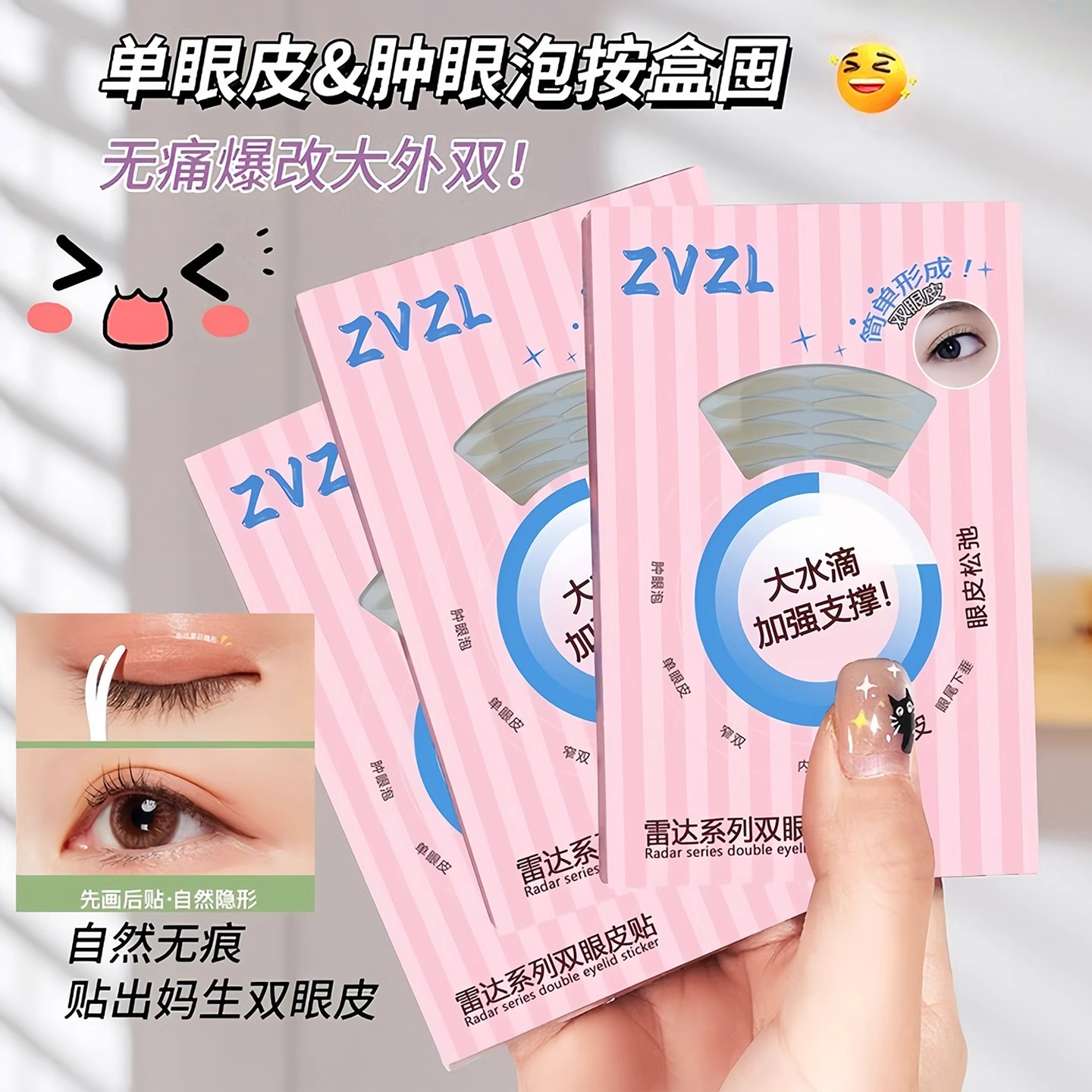 雷达系列双眼皮贴隐形自然无痕防水防汗支撑力强大水滴肿眼泡专用 - 图1