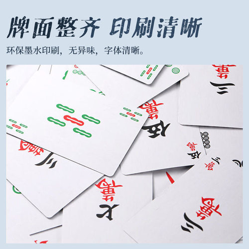 麻将牌扑克休闲旅行纸麻将加厚耐磨家用便携娱乐玩耍144张纸牌 - 图3