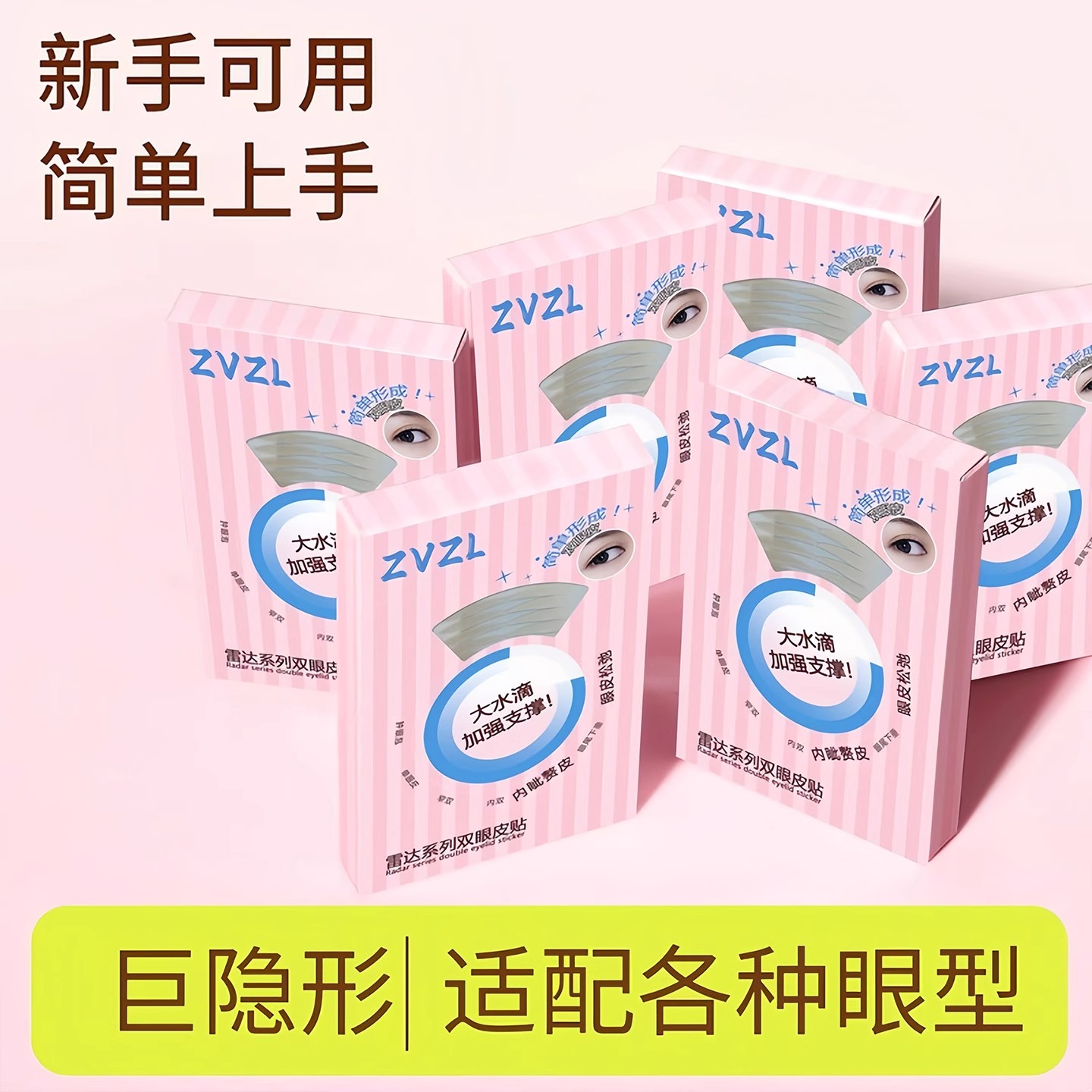 雷达系列双眼皮贴隐形自然无痕防水防汗支撑力强大水滴肿眼泡专用 - 图2