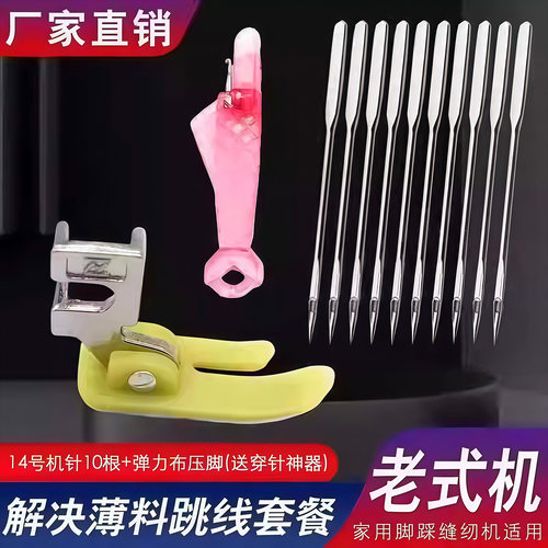 老式缝纫机针14号机针防跳线+弹力压脚赠送两个穿针神器配件套装 - 图1
