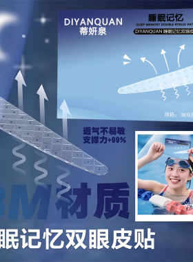 3M睡眠隐形无痕双眼皮贴强支撑