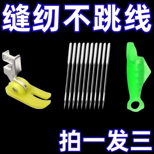老式缝纫机针14号机针防跳线+弹力压脚赠送两个穿针神器配件套装 - 图0