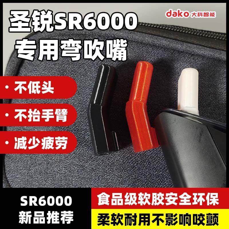 圣锐弯嘴SR6000SR8000弯嘴笛头弯头吹嘴带角度不擡手臂减疲劳减压,淘宝优惠券,粉丝福利购,淘宝优惠卷