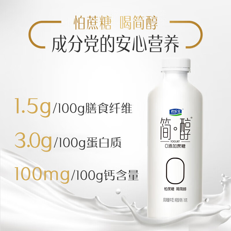 君乐宝简醇0添加蔗糖酸奶大桶760g*2桶量贩装风味酸牛奶低温酸奶