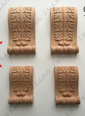 欧式风实木雕刻梁垫家具橱柜柱头