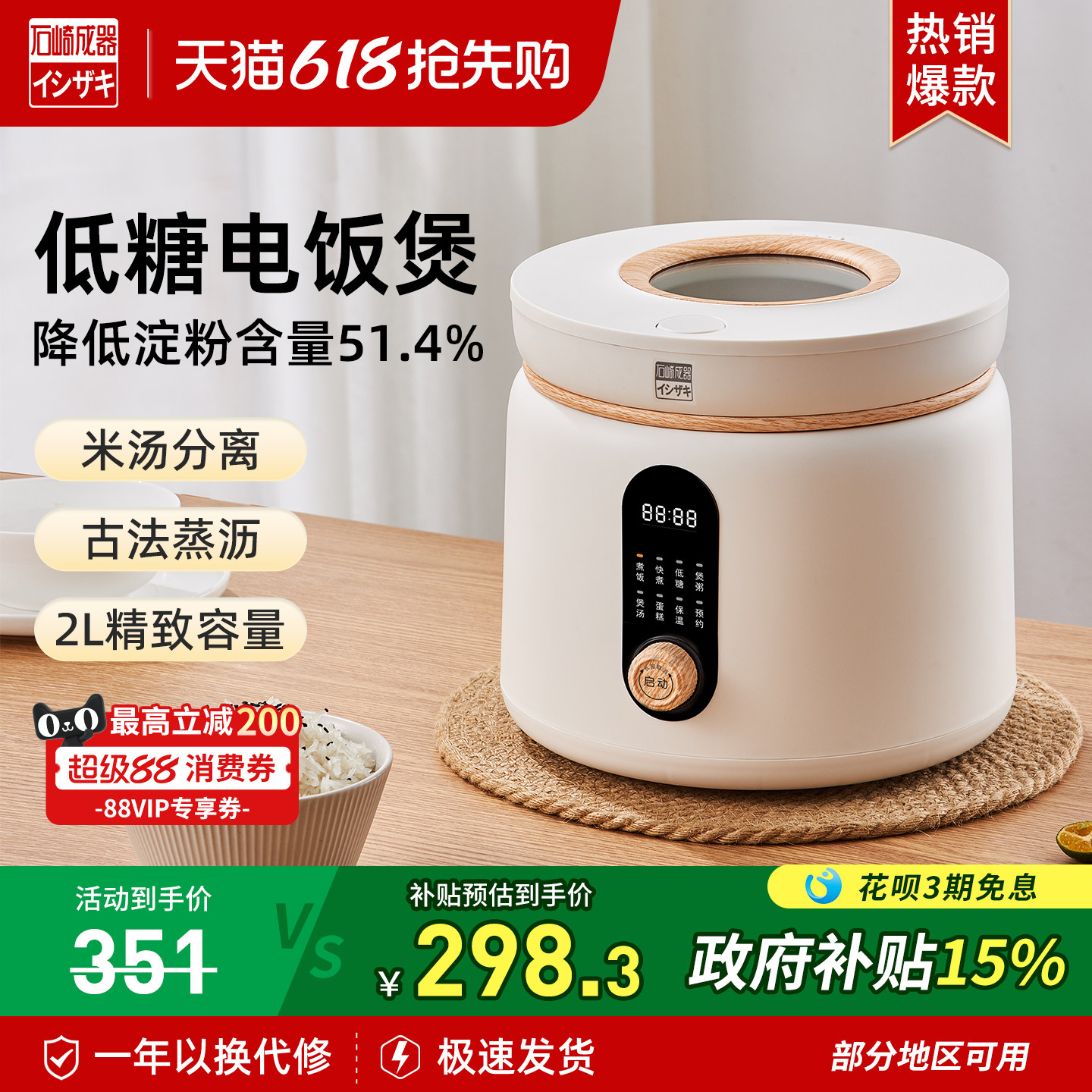 日本石崎成器低糖电饭煲迷你家用多功能米汤分离沥米饭电饭锅2升