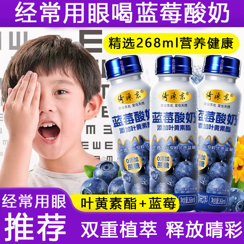 蓝莓酸奶饮料整箱0添加蔗糖含叶黄素酯学习熬夜加班酸奶新日期,淘宝优惠券,粉丝福利购,淘宝优惠卷