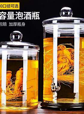 玻璃缸头特602大酒号超大号加厚泡玻璃泡酒罐带瓶龙人参鹿茸泡酒