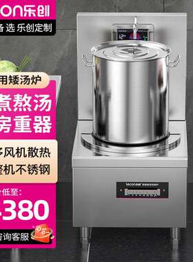 商用电磁单头LC-J-P10矮汤灶10WK功率酒店饭堂炒1灶LC-J-大P0G