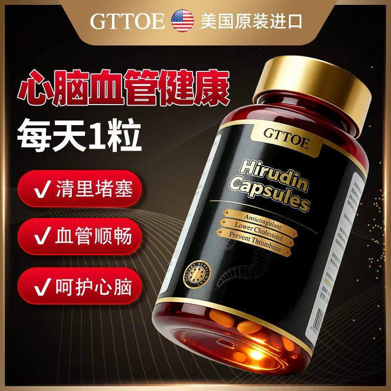 美国原装进口水蛭素肽胶囊心脑血管天然纳豆激酶呵护中老年保健品,淘宝优惠券,粉丝福利购,淘宝优惠卷