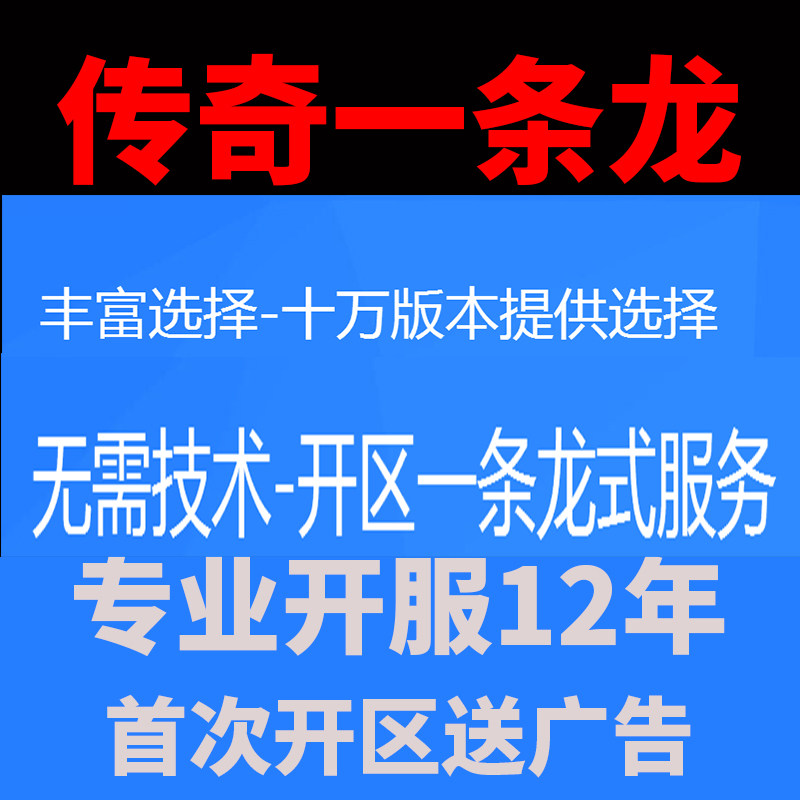 传奇sf开服表传奇搭建开服一条龙商业版本开区高防服务器正规公司运营996开服