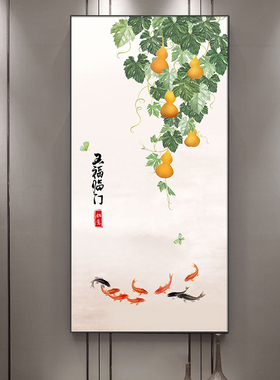 五福临门福禄双全葫芦玄关装饰画新中式进门入户客厅过道挂画晶瓷