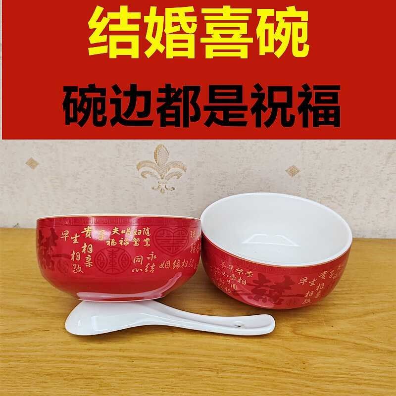 红碗喜碗结婚对碗婚庆用品新郎新娘陪嫁结婚红碗陶瓷碗筷汤勺囍碗,淘宝优惠券,粉丝福利购,淘宝优惠卷