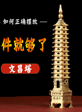 文昌塔纯铜13层9层十三层7七层宝塔雷峰塔书房学子铜塔工艺品摆件