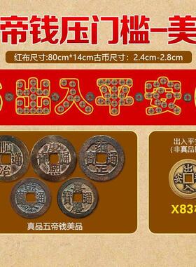 五帝钱门对门真品压门槛入户门厕所窗户卧室保真六帝铜钱葫芦挂饰