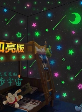 夜光贴荧光贴宿舍装饰夜光星星发光儿童房装饰荧光星星3d立体墙贴