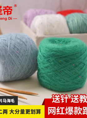 炫彩真丝亮片马海毛七彩亮片羊毛超软毛线子毛衣手工编织一团二两