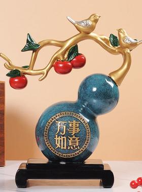 新中式家居客厅万事如意葫芦摆件新房乔迁礼物书房玄关酒柜装饰品