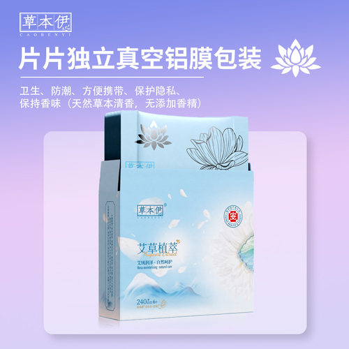 草本伊艾草卫生巾迷你棉柔180mm量少日用有护翼姨妈巾正品组合装 - 图0