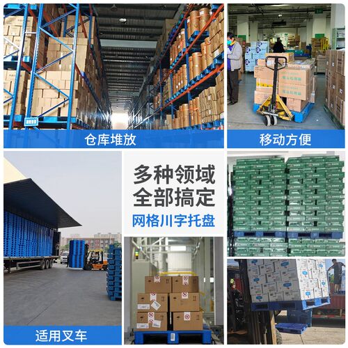 防潮垫板网格川字塑料托盘叉车专用仓库地垫工业卡板货物栈板托板 - 图0