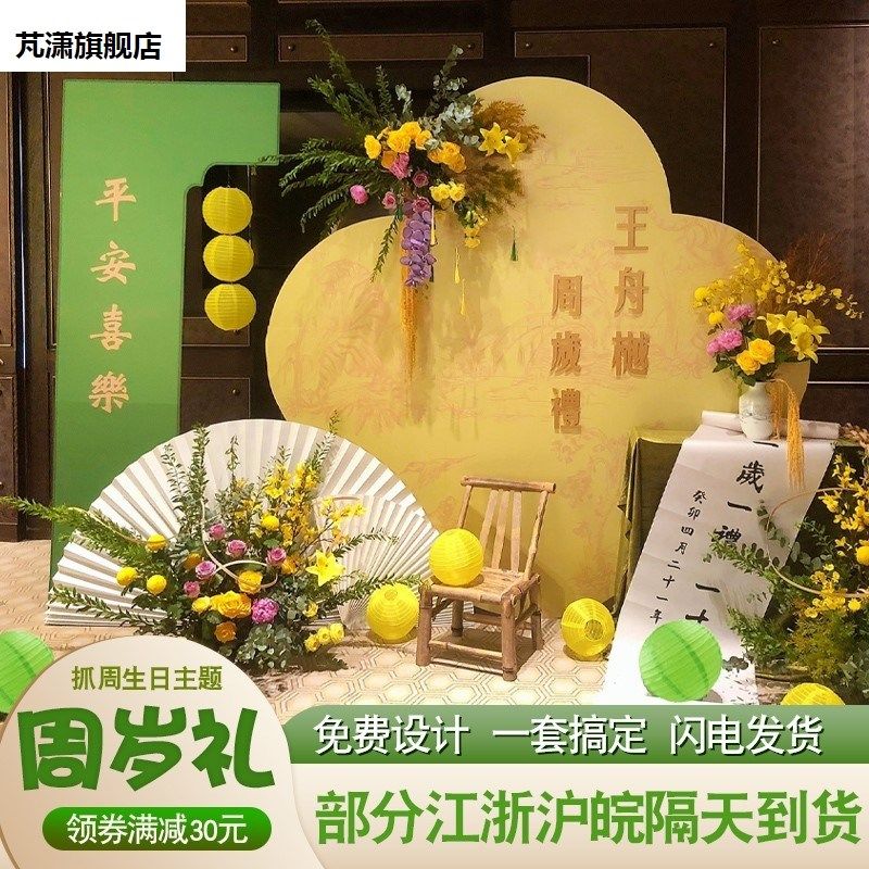 青绿古典宝宝周岁生日宴场景布置装饰抓周男女背景墙场景kt板套餐,淘宝优惠券,粉丝福利购,淘宝优惠卷
