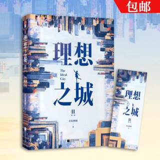 Genuine ideal city part 2 if the flower is burning jiangsu phoenix literature and art publishing house
