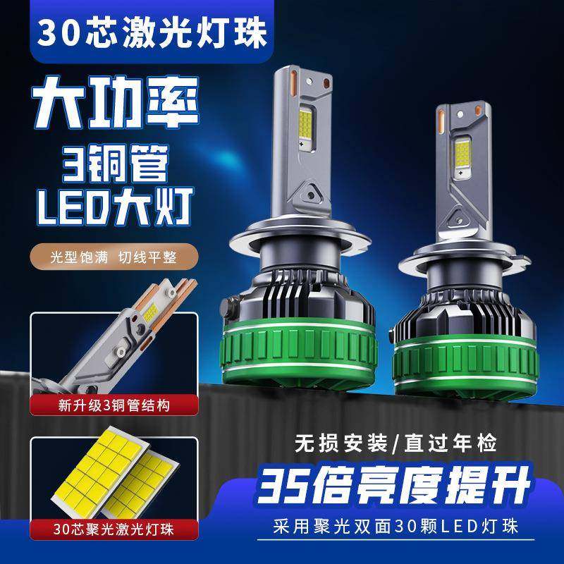 新款30芯大功率11W汽车led灯灯H7V96-3铜H11汽车大前照H40远近一,淘宝优惠券,粉丝福利购,淘宝优惠卷
