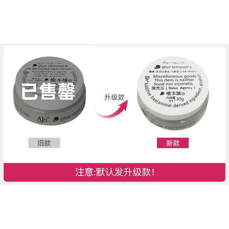 日本愈本铺嫁接睫毛卸睫膏解胶剂温和低刺激快速卸除美睫工具30g,淘宝优惠券,粉丝福利购,淘宝优惠卷