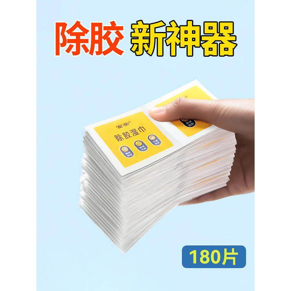 多功能去胶神器除胶湿巾玻璃除胶剂汽车家用地板强力清洗剂清洁,淘宝优惠券,粉丝福利购,淘宝优惠卷