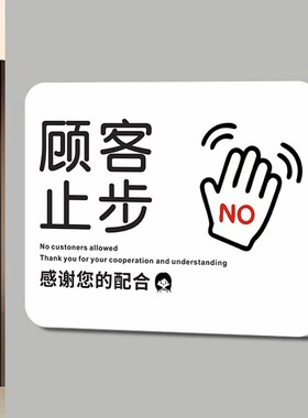 创意非工作人员禁止入内标识牌门牌顾客止步指示标志提示牌墙贴纸