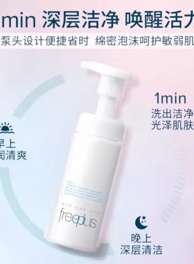 芙丽芳丝氨基酸温和洁面150ml