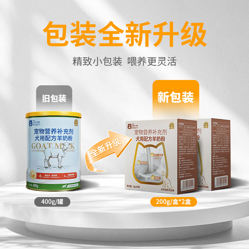 老年犬专用羊奶粉大龄狗狗用0乳糖泰迪金毛成年犬营养补钙羊奶粉,淘宝优惠券,粉丝福利购,淘宝优惠卷