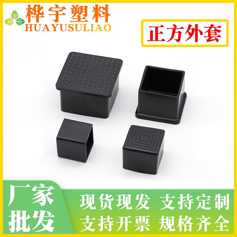 直销新款家具管塞19 20 50塑料盖帽方管外套塑料堵头PVC脚套 方管 - 图0