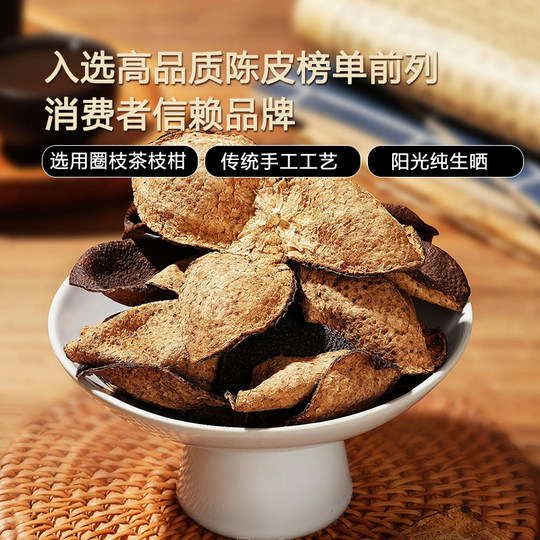 广东新货陈皮5年茶会老陈皮茶泡水橘皮纯生晒干仓陈化官方旗舰店