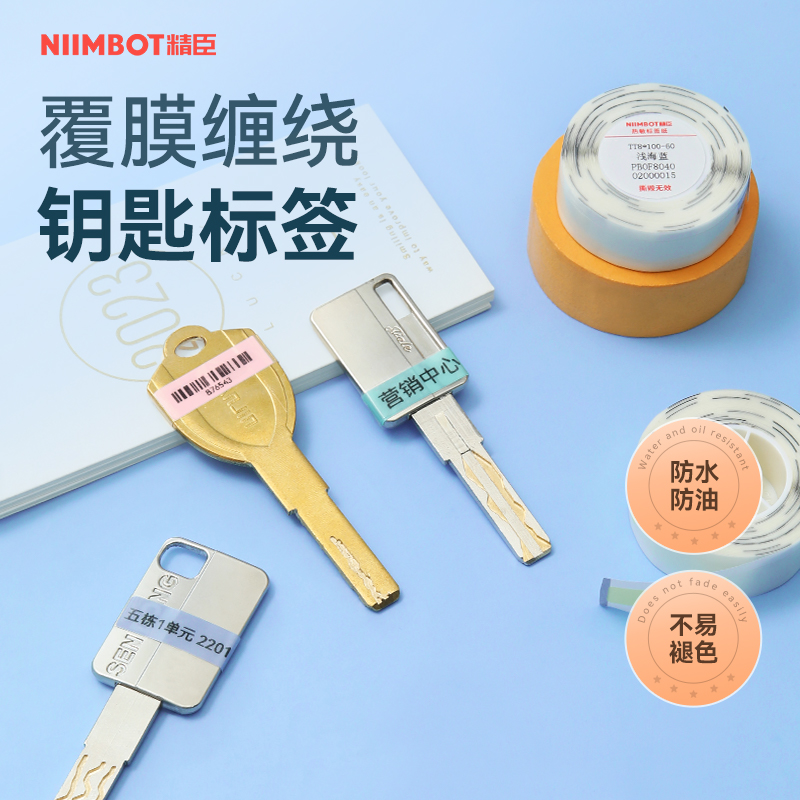 【钥匙 汇总 标签纸】精臣钥匙分类标签纸防水标记挂牌房产中介物 - 图0