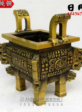 铜器纯铜鼎 方鼎福字鼎 司母戊鼎 铜鼎 龙鼎摆件镇宅招财