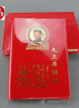 热销红色怀旧收藏语录红y小宝诗词商务礼品家具摆饰