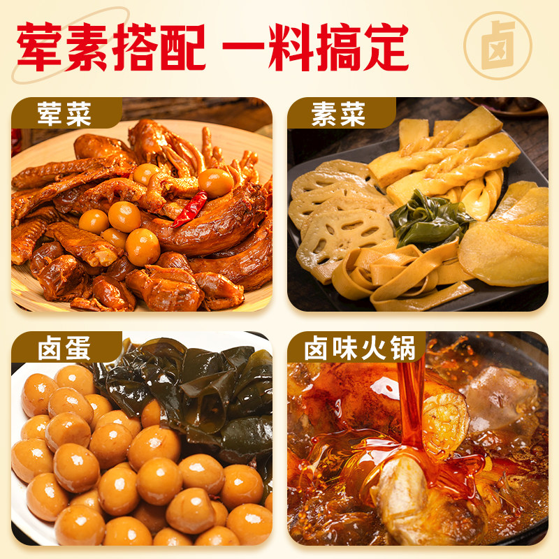 丁点儿卤料包0防腐剂川味辣卤潮汕老卤家用鸡爪鸡腿鸡蛋土豆海带