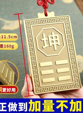 铜制干 干卦牌黄铜质补角牌房屋缺角西北角东南房子艮卦坤震坎兑
