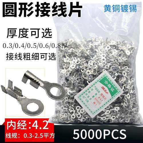 4.2圆形O接线片/型线片端子/线头冷压端子OT1接-ZNL4压地线环5千 - 图0